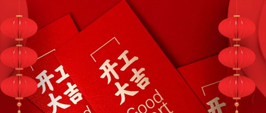 热烈庆祝尊龙凯时集团2021年